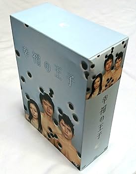 Amazon.co.jp: 幸福の王子 DVD-BOX : 本木雅弘, 菅野美穂, 綾瀬はるか