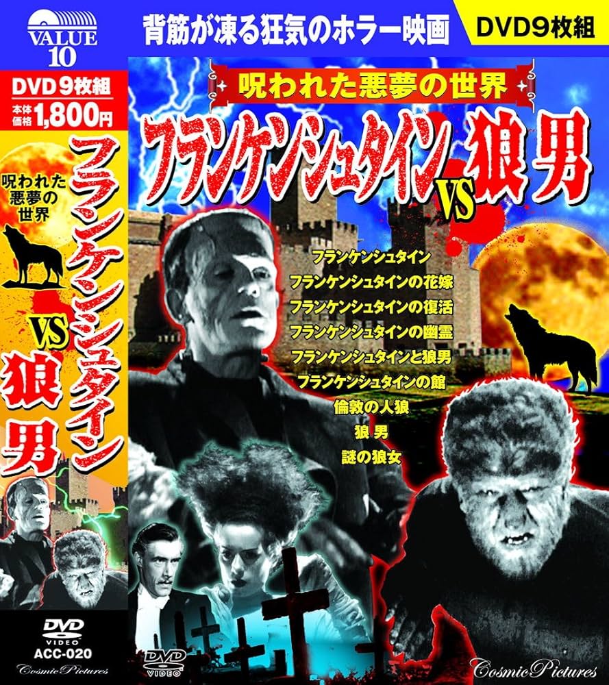 Amazon.co.jp: フランケンシュタイン vs 狼男 ACC-020 [DVD] : ボリス