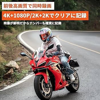 Amazon.co.jp: 4K バイク用ドライブレコーダー 前後カメラ バイク用 2
