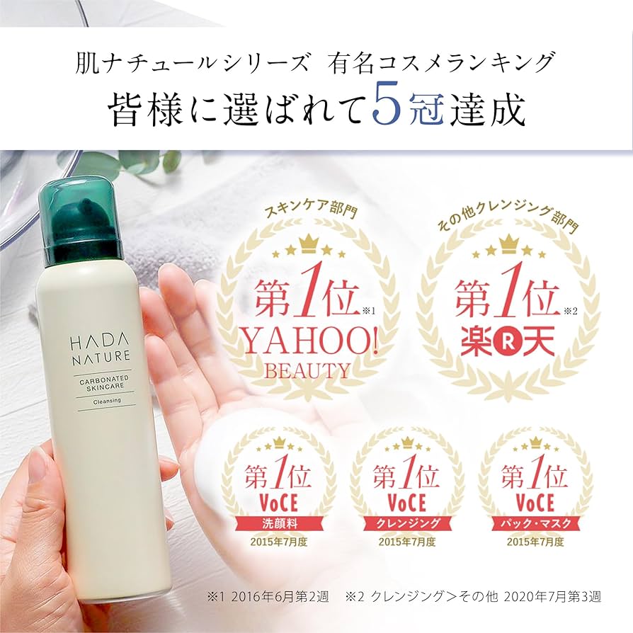 HADA NATURE 炭酸クレンジング 5本セット HADA NATURE 炭酸