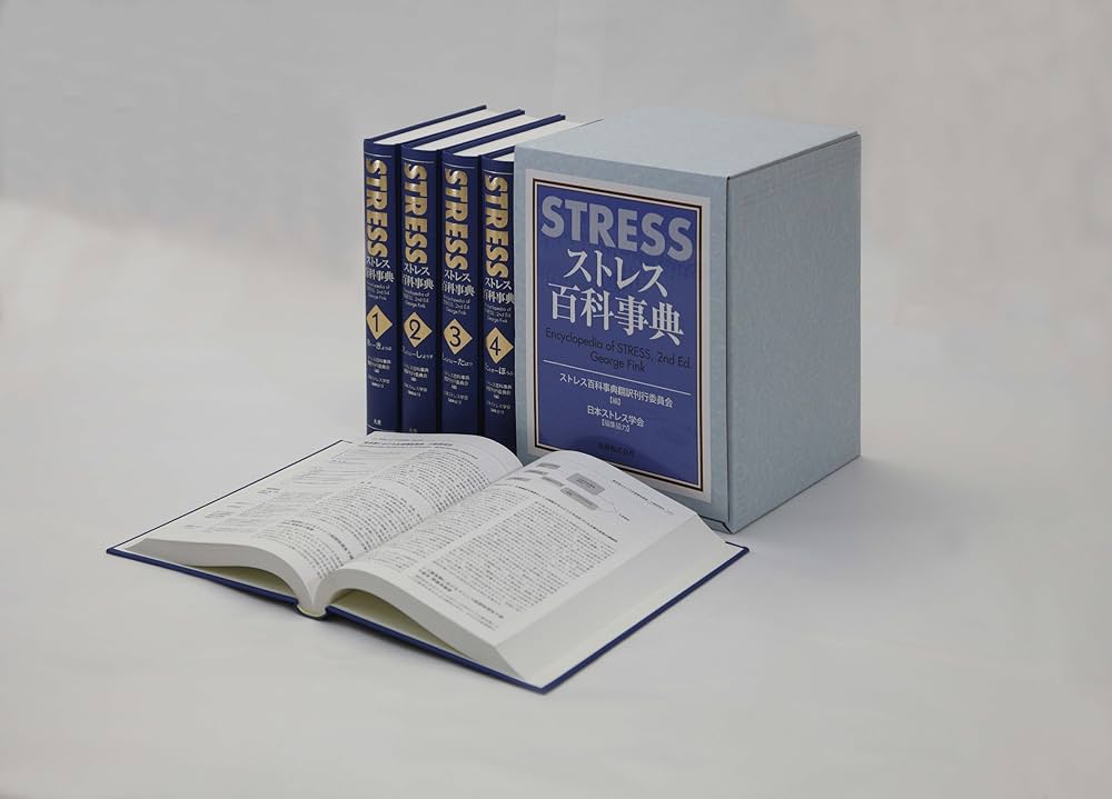 ストレス百科事典 | George Fink, George Fink, ストレス百科事典翻訳