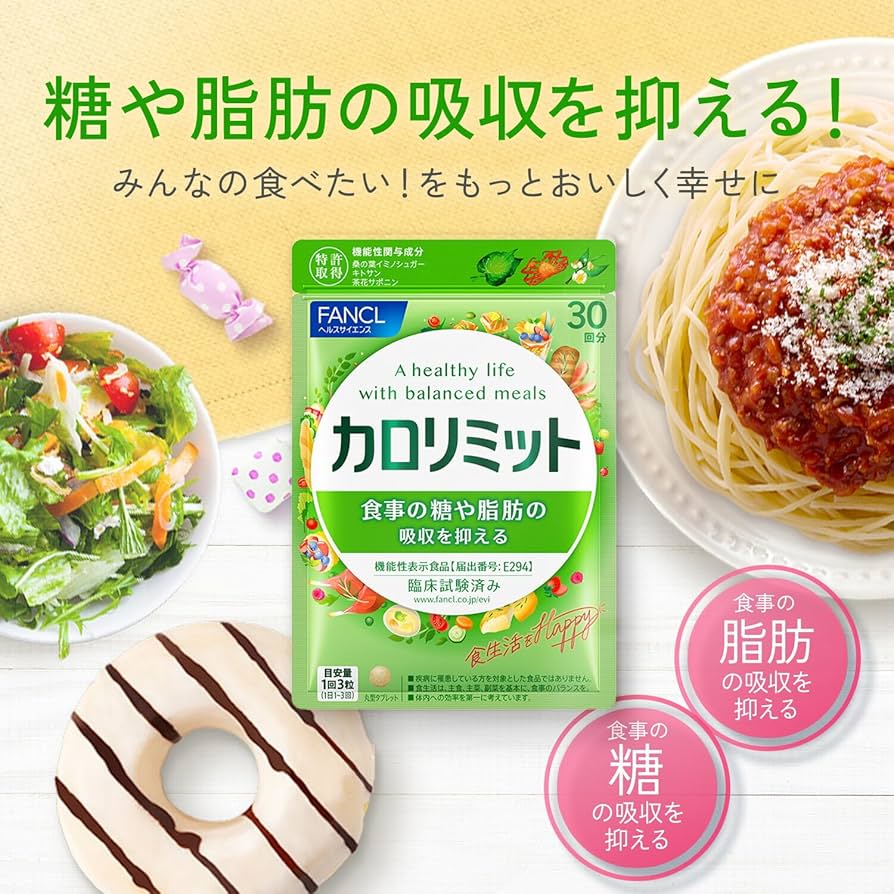 Amazon | ファンケル FANCL カロリミット 30回分 機能性表示食品 ご