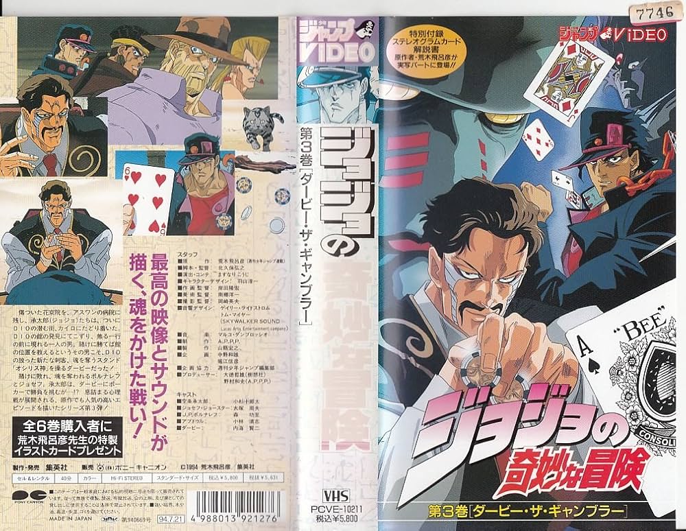 Amazon.co.jp: ジョジョの奇妙な冒険 第3巻 [VHS] : DVD