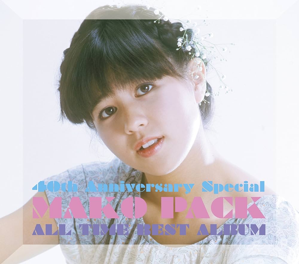 Amazon.co.jp: MAKO PACK(40th Anniversary Special)~オールタイム
