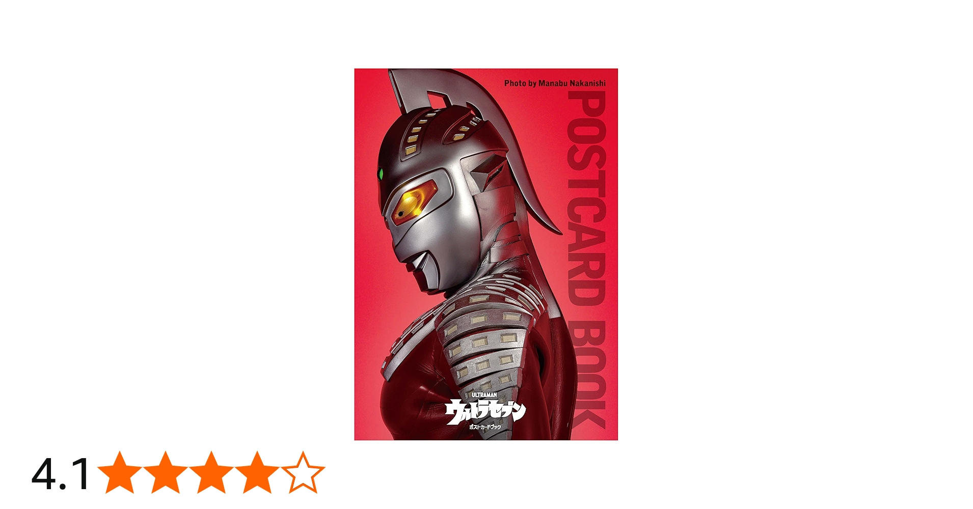 ウルトラセブン ポストカードブック ([バラエティ]) | 中西 学 |本