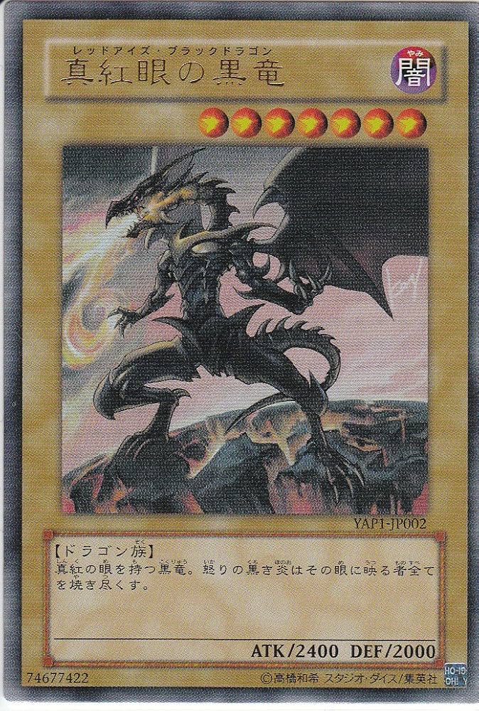 Amazon.co.jp: 遊戯王 真紅眼の黒竜 ウルトラレア アニバーサリー