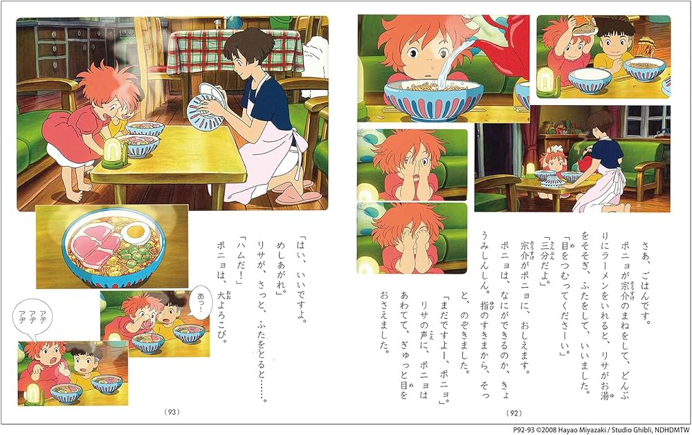 崖の上のポニョ (徳間アニメ絵本30) | 宮崎 駿 |本 | 通販 | Amazon