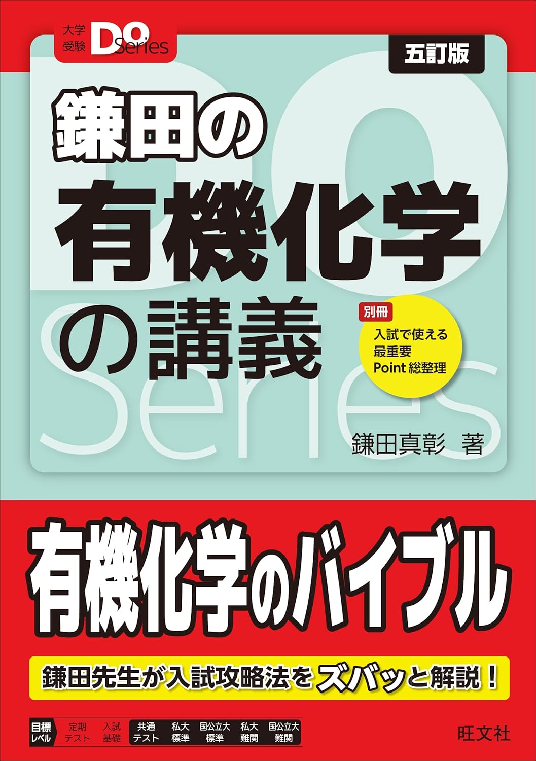 大学受験】有機化学のオススメ勉強法・参考書・問題集まとめ！ | 化学