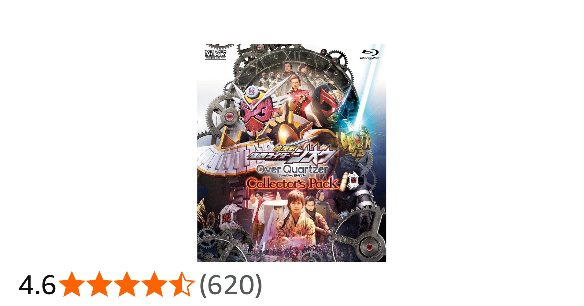 Amazon.co.jp: 劇場版 仮面ライダージオウ Over Quartzer コレクターズ