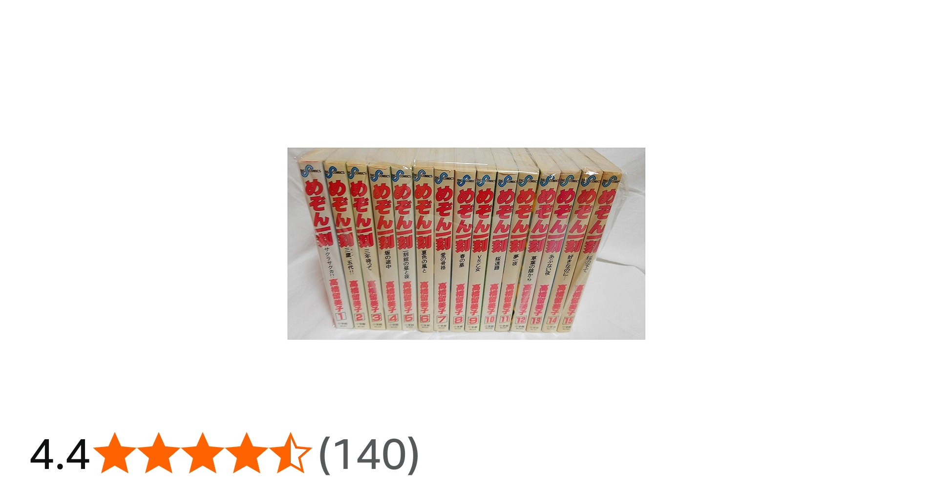 コミック】めぞん一刻（全15巻） | 高橋 留美子 |本 | 通販 | Amazon