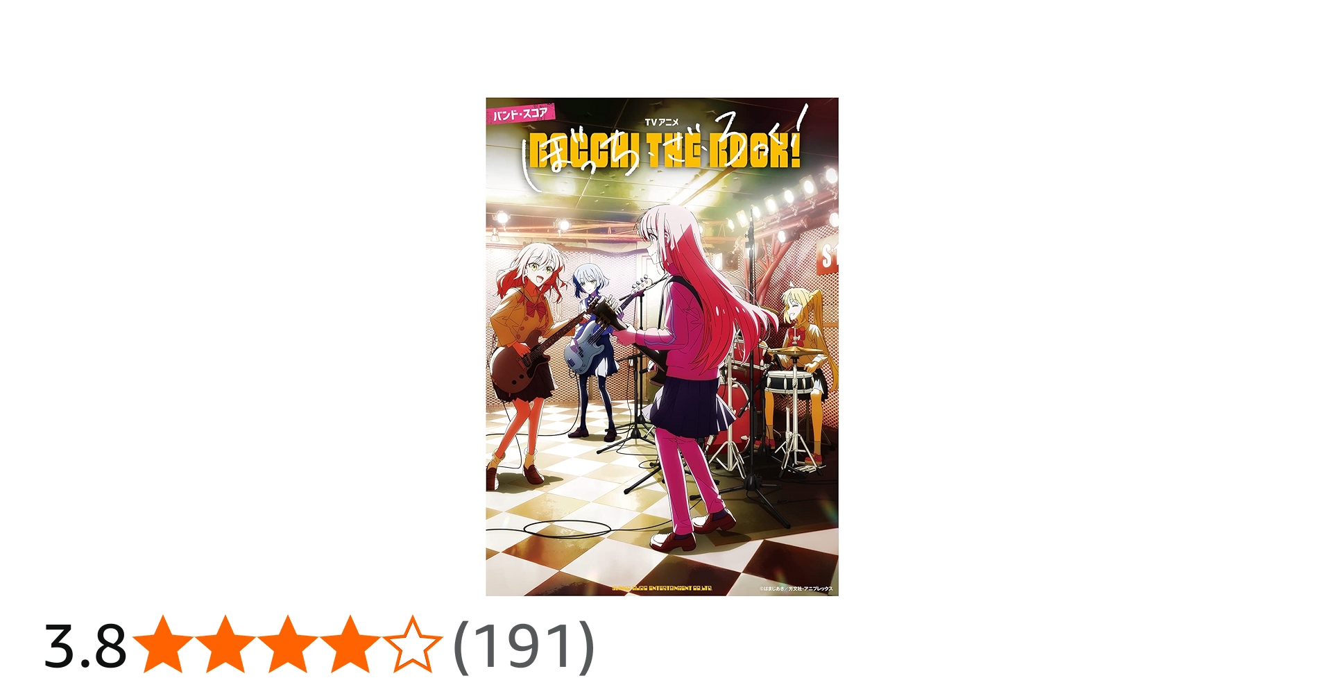 バンド・スコア TVアニメ「ぼっち・ざ・ろっく！」 | シンコー