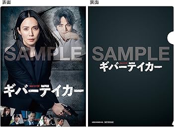 Amazon.co.jp: 【Amazon.co.jp限定】連続ドラマW ギバーテイカー DVD