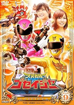 Amazon.co.jp: スーパー戦隊シリーズ 天装戦隊ゴセイジャー VOL.9【DVD