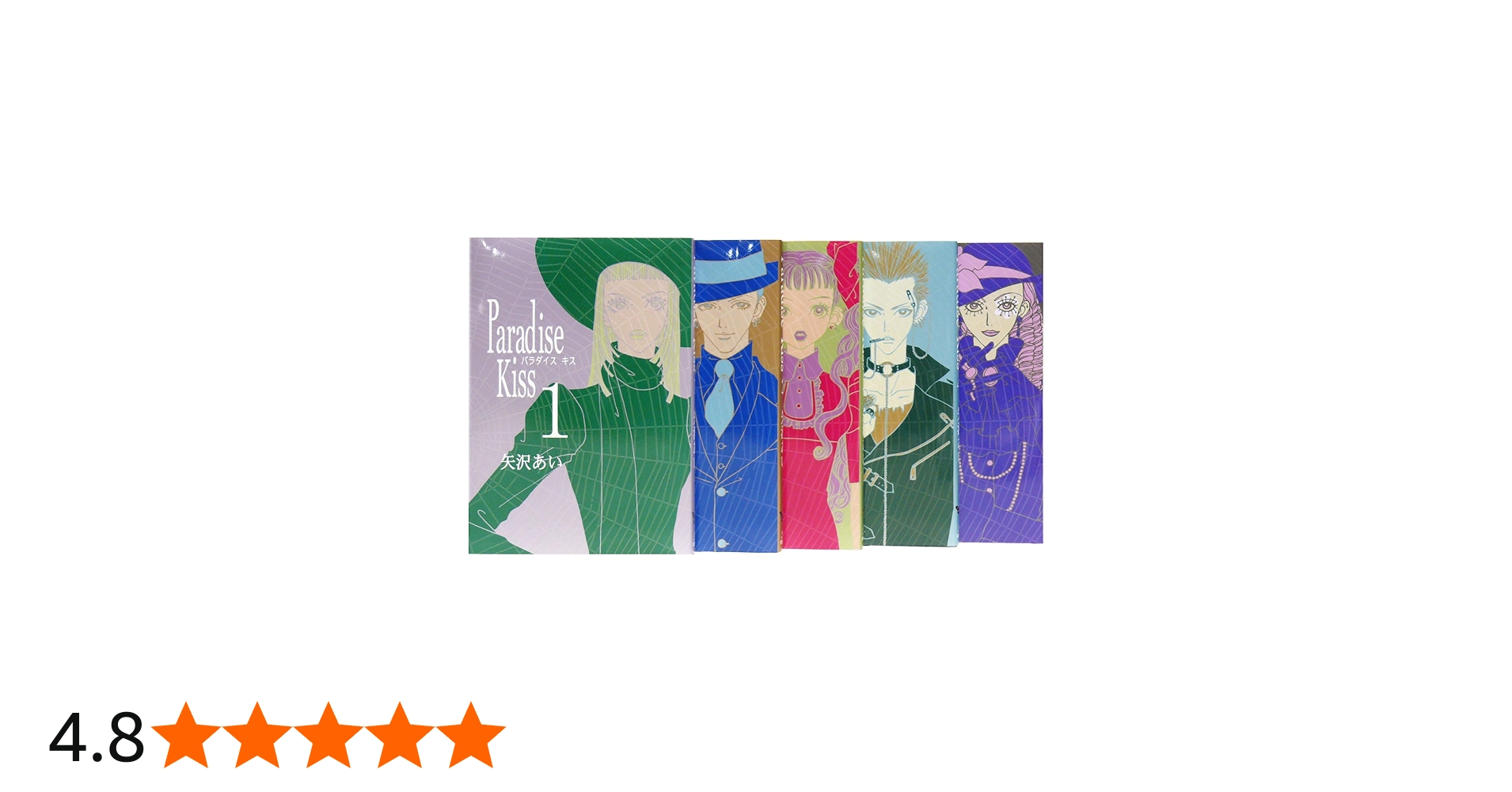 ParadiseKiss 全5巻完結セット | 矢沢あい |本 | 通販