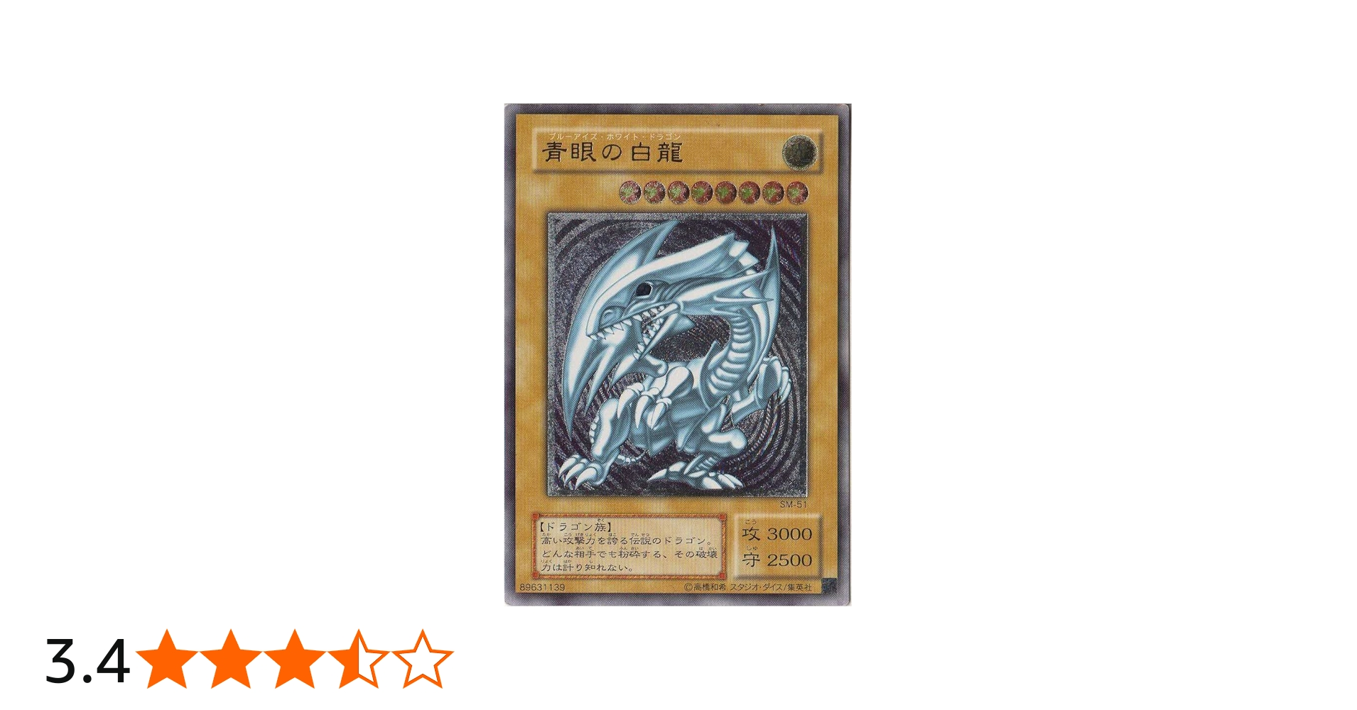 Amazon.co.jp: 遊戯王 SM-51-UL 《青眼の白龍》 Ultimate : ホビー