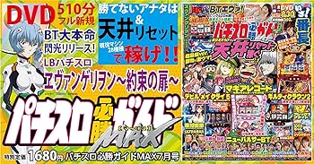 パチスロ必勝ガイドMAX 2025年 7月号 | パチンコ必勝ガイド編集部 |本