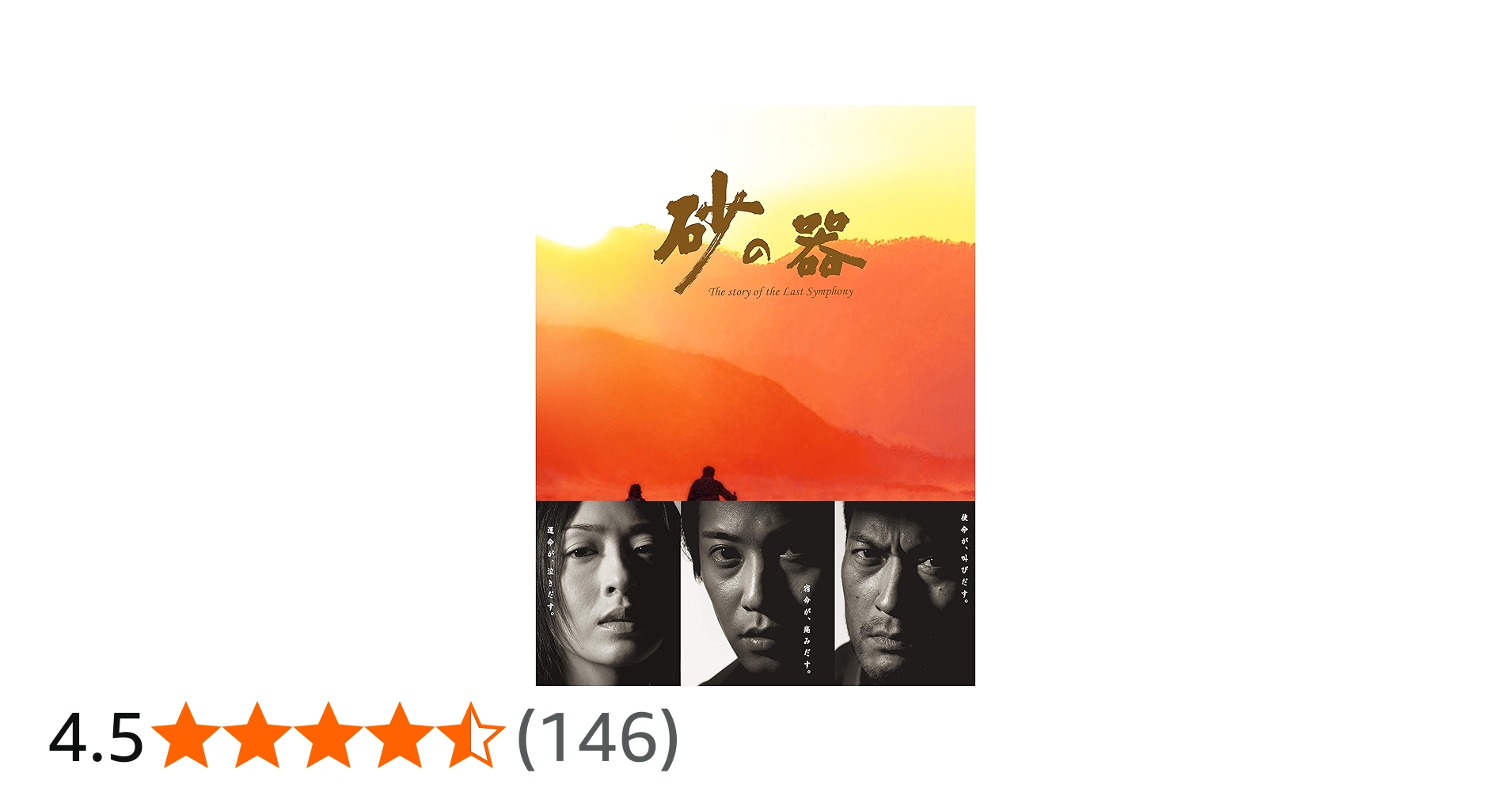 Amazon.co.jp: 砂の器 DVD-BOX : 中居正広, 松雪泰子, 武田真治, 京野