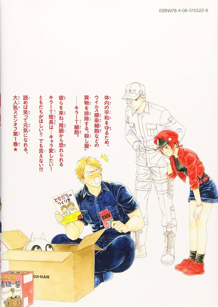 はたらく細胞フレンド(1) (KCデラックス) | 黒野 カンナ, 和泉 みお