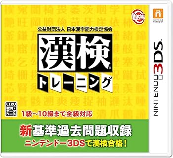 Amazon | 公益財団法人日本漢字能力検定協会 漢検トレーニング - 3DS