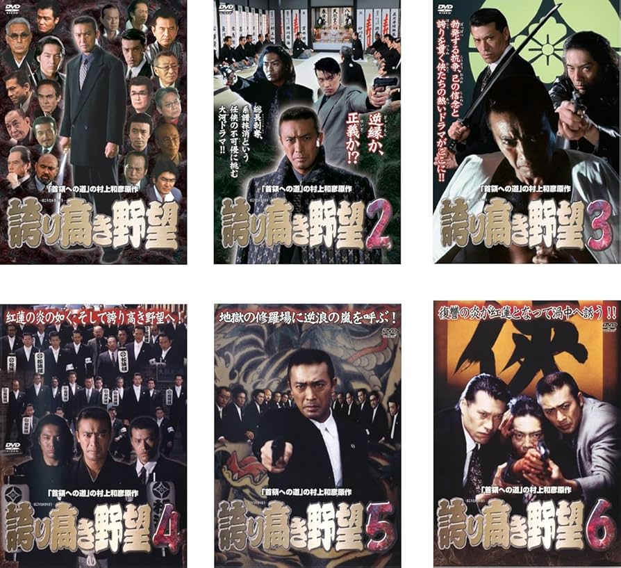 Amazon.co.jp: 誇り高き野望 [レンタル落ち] 全6巻セット [マーケット