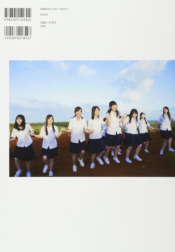 Amazon.co.jp: 乃木坂46 セカンド写真集 1時間遅れのI love you
