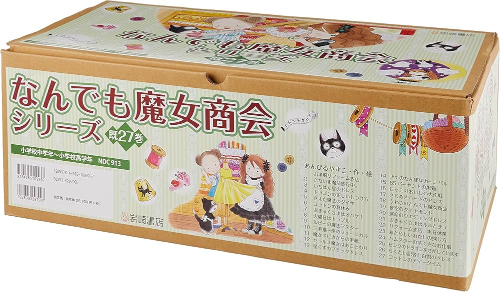 Amazon.co.jp: なんでも魔女商会シリーズ(既27巻セット) : あん