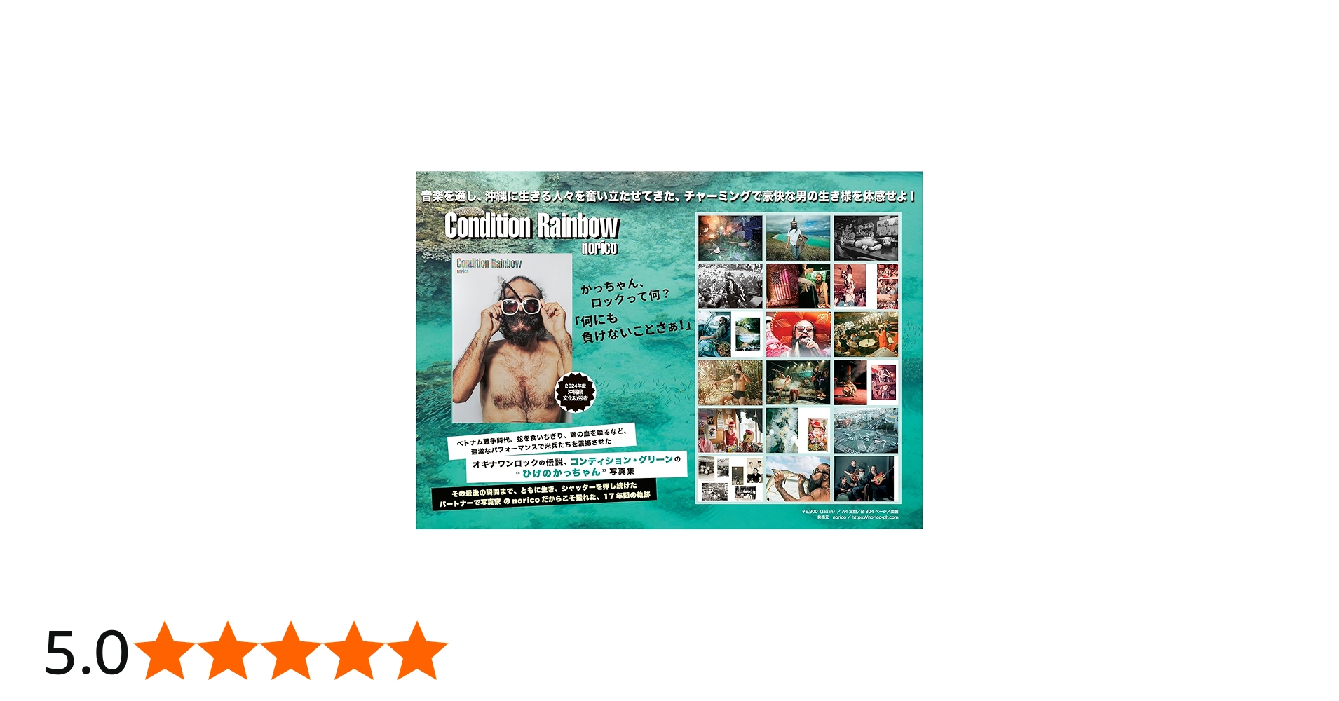 Amazon.co.jp: ひげのかっちゃん 写真集 Condition Rainbow 写真集