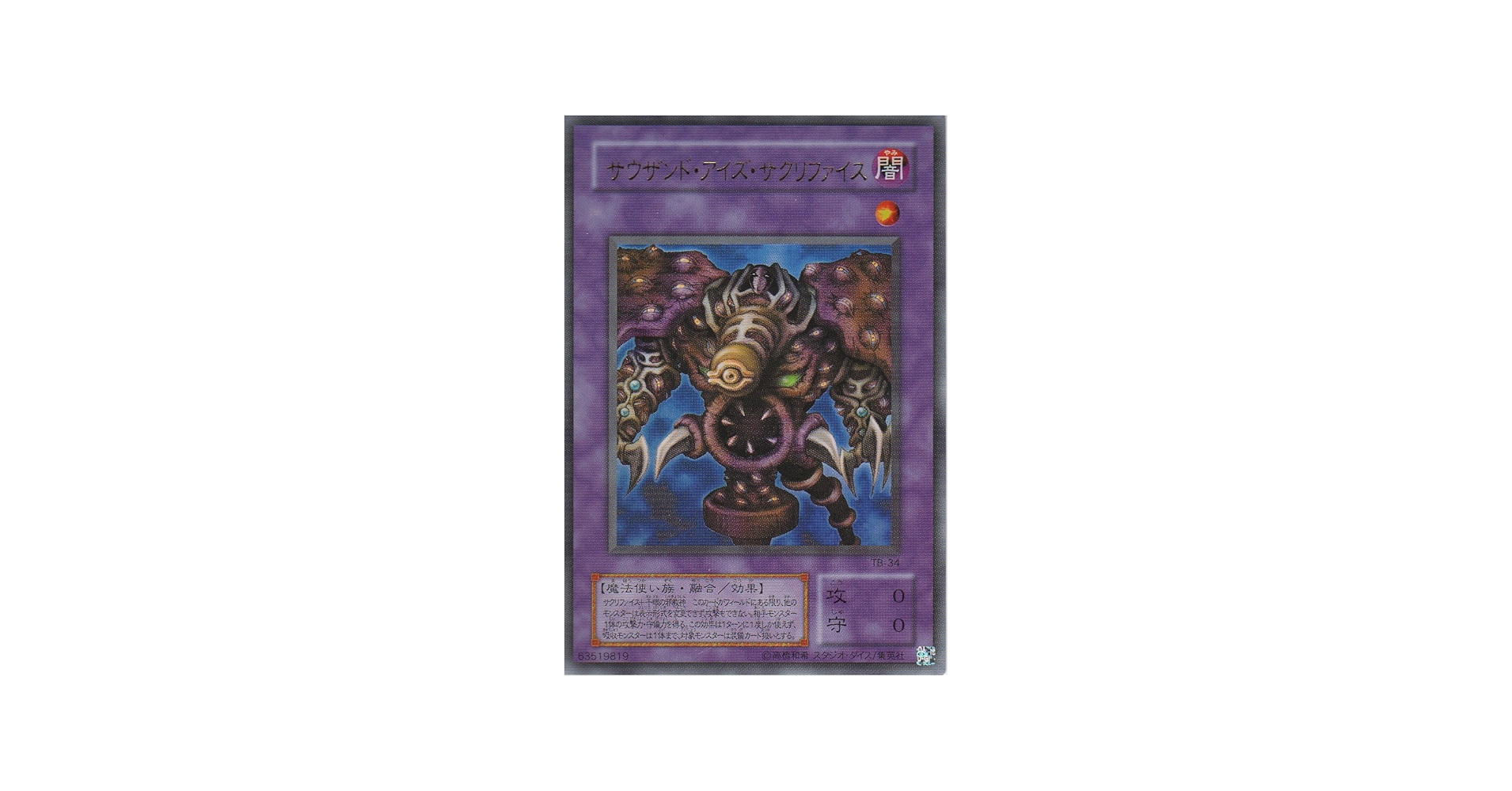 Amazon.co.jp: 遊戯王 TB-34-UR 《サウザンド・アイズ・サクリファイス