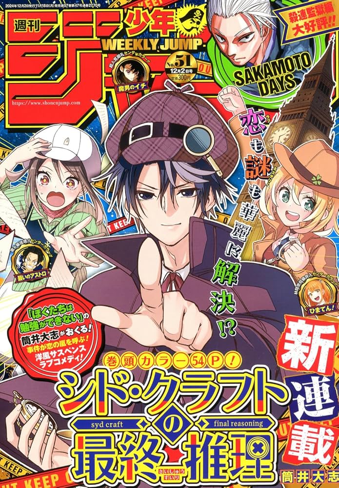 週刊少年ジャンプ (51号) |本 | 通販 | Amazon