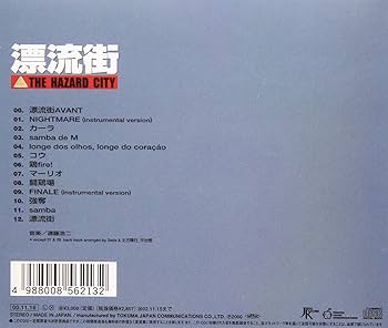 Amazon.co.jp: 漂流街 オリジナル・サウンドトラック: ミュージック