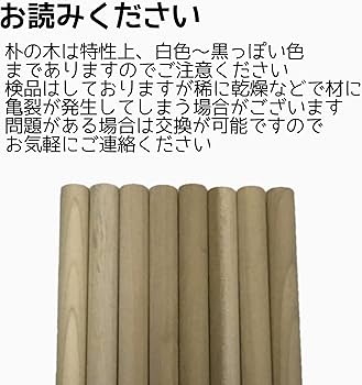 Amazon | 曇華一現 太鼓の達人 マイバチ 用 丸棒 長さ:40cm (朴, 1.8cm