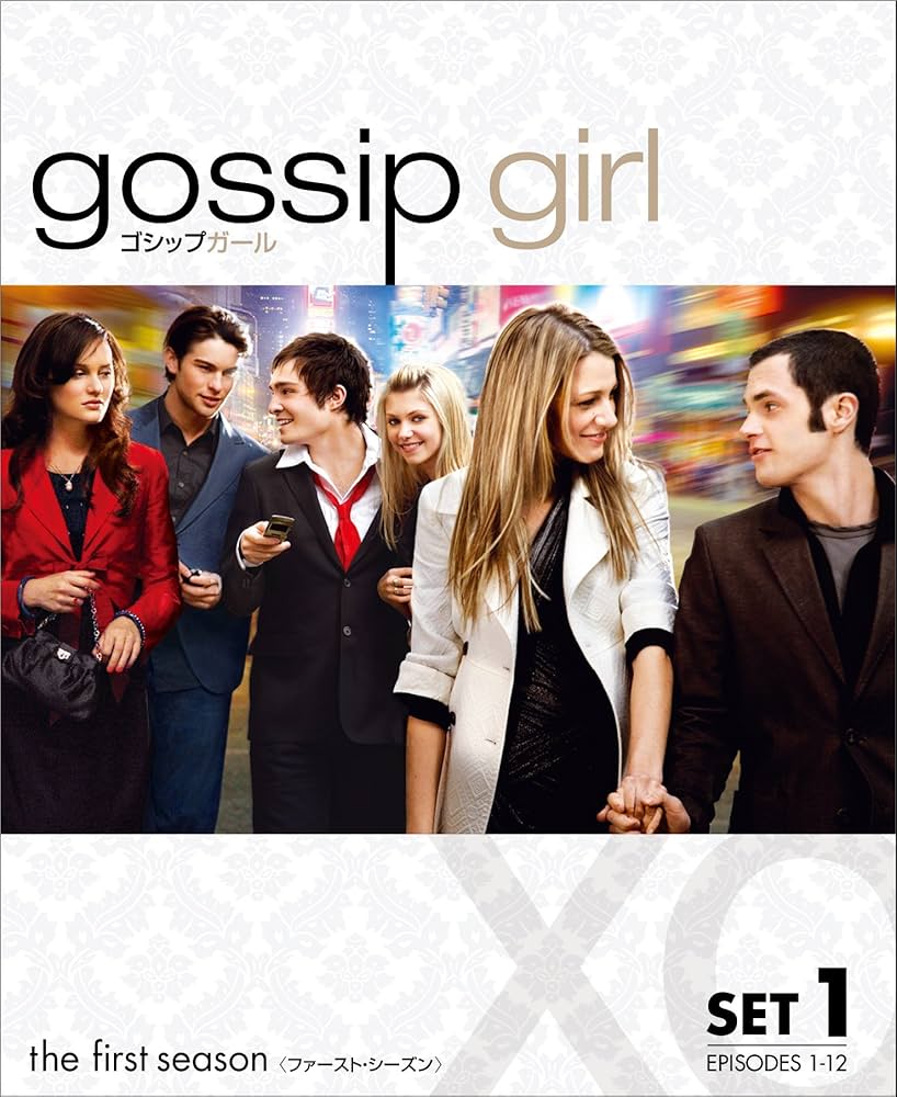 Amazon.co.jp: ゴシップガール 前半セット(3枚組/1~12話収録) [DVD