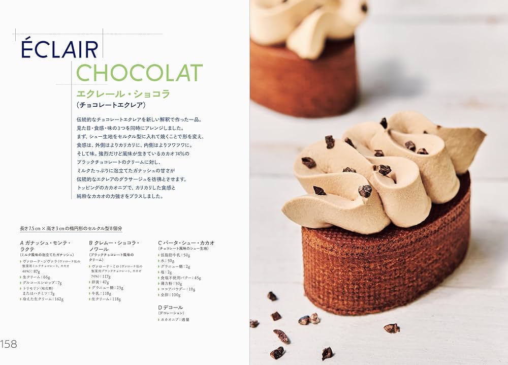 食感で組み立てる 新しいフランス菓子 | オーレリアン・コーエン