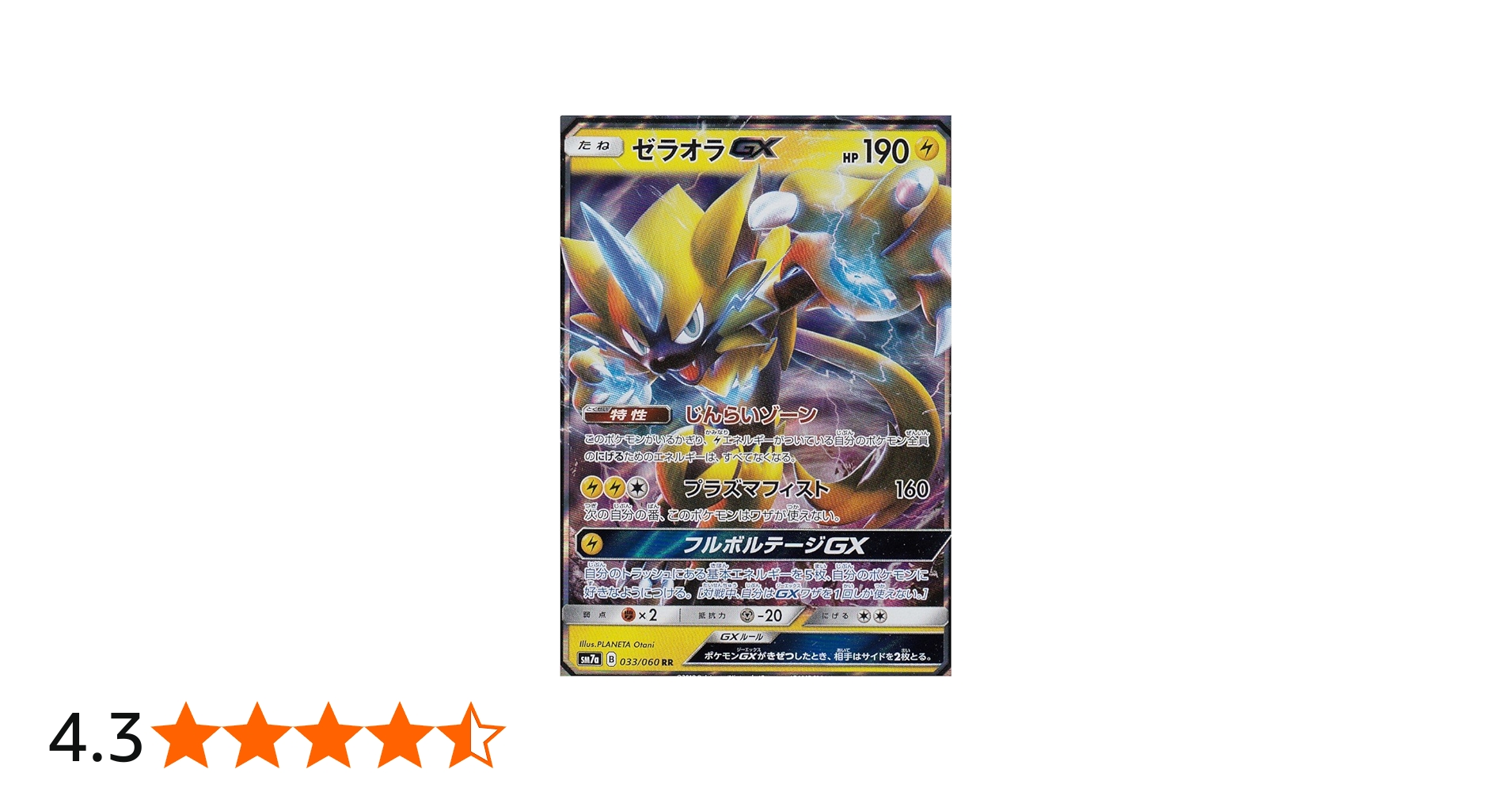 Amazon.co.jp: ポケモンカードゲーム/PK-SM7A-033 ゼラオラGX RR