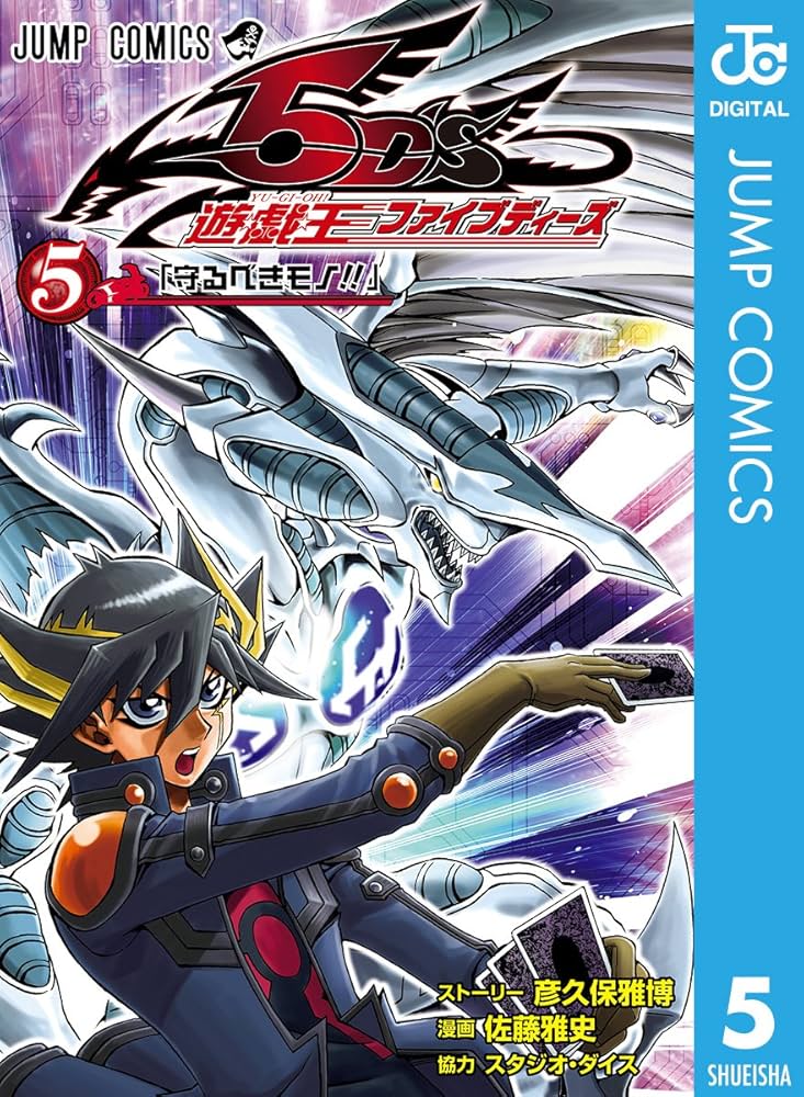 Amazon.co.jp: 遊☆戯☆王5D's 5 (ジャンプコミックスDIGITAL) 電子
