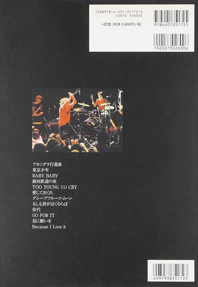 バンドスコア GOING STEADY/さくらの唄 (バンド・スコア) |本 | 通販