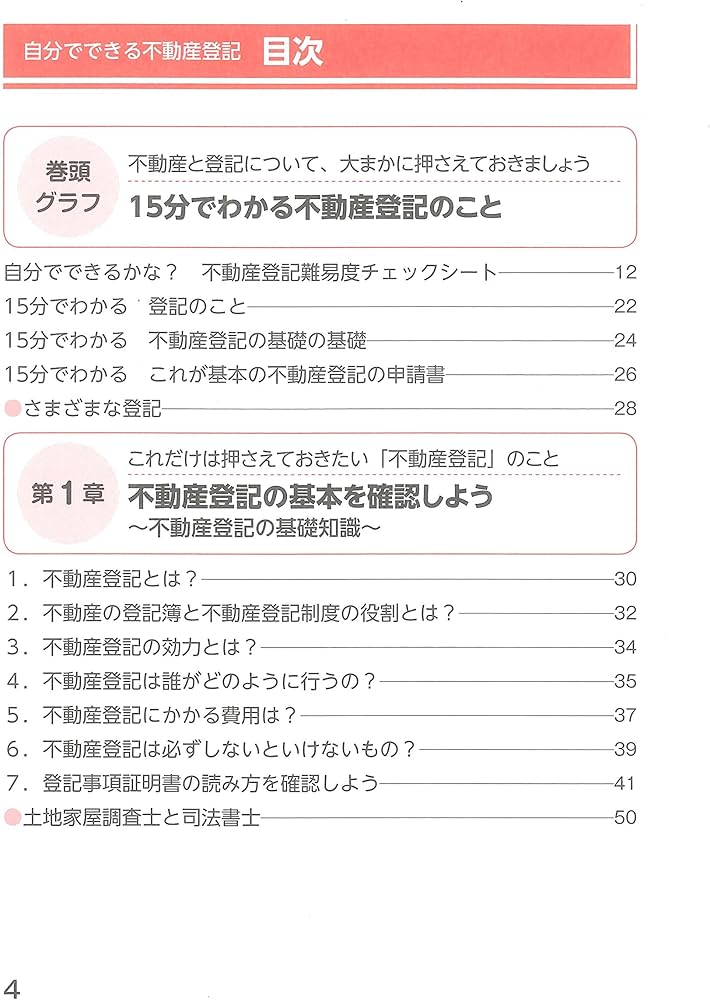 自分でできる不動産登記 | 児島 充, 高橋 輝, 児島 明日美 |本 | 通販