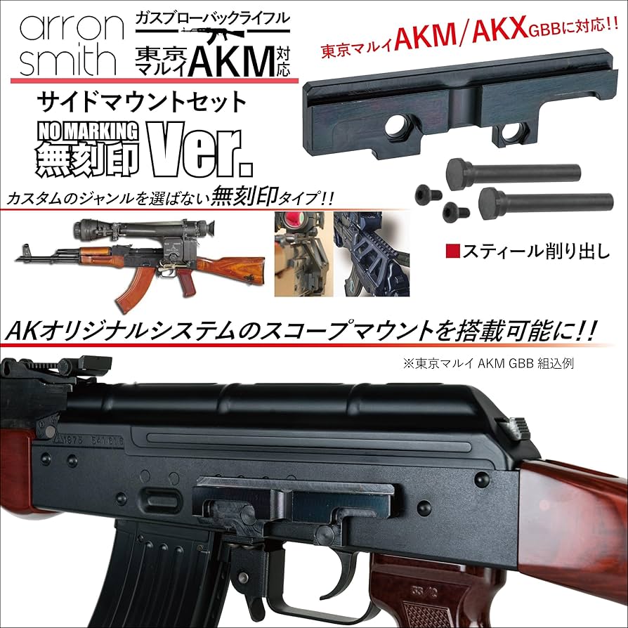 Amazon | ARRON SMITH AK MASTER MOUNTタイプ サイドレールキット 東京