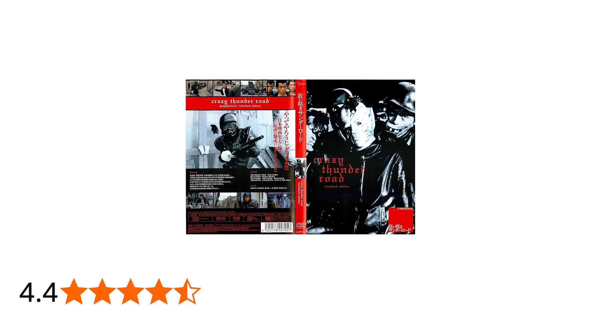 Amazon.co.jp: 狂い咲きサンダーロード [レンタル落ち] : 山田辰夫