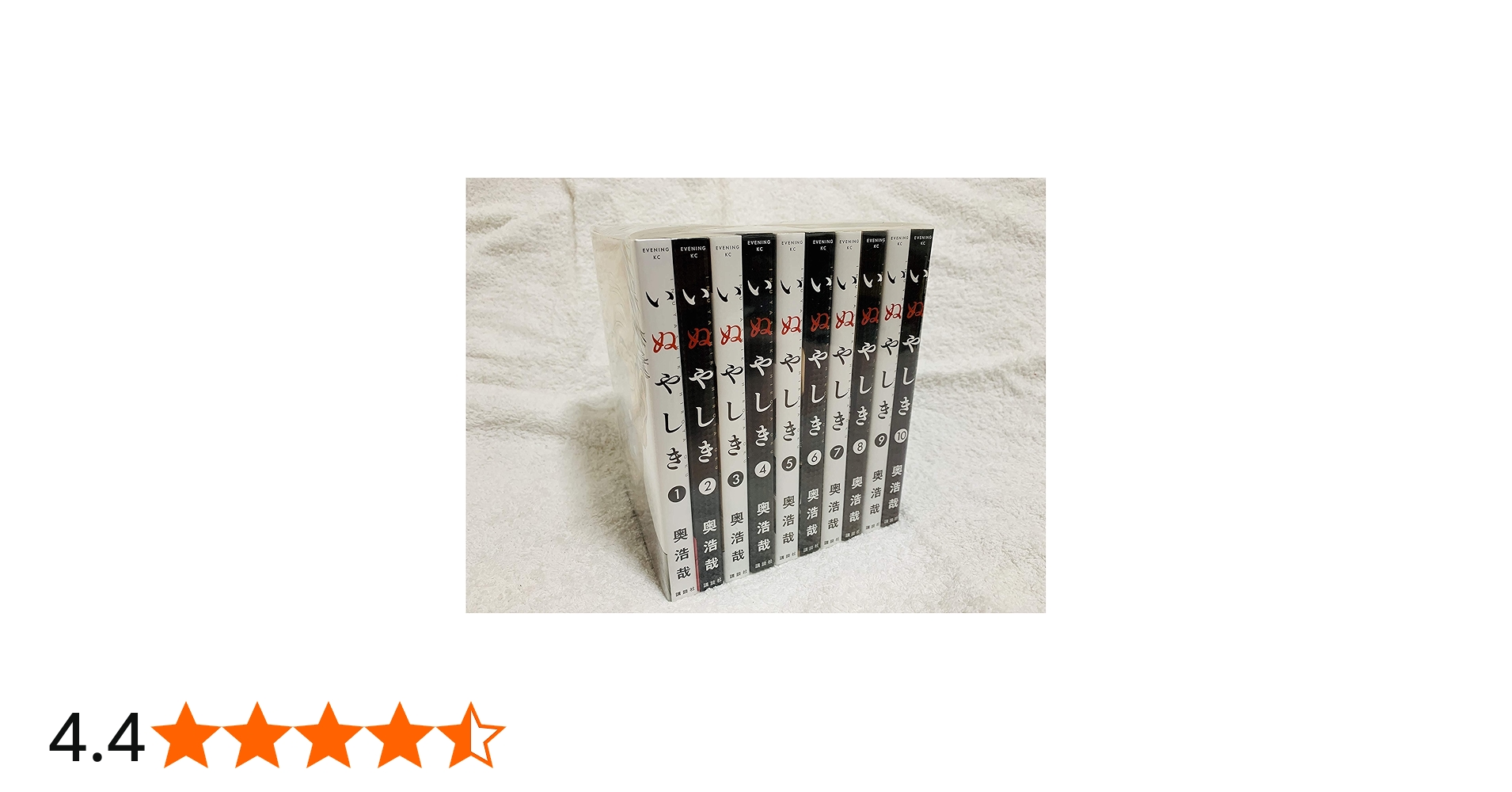 いぬやしき コミック 全10巻 セット | 奥浩哉 |本 | 通販 | Amazon