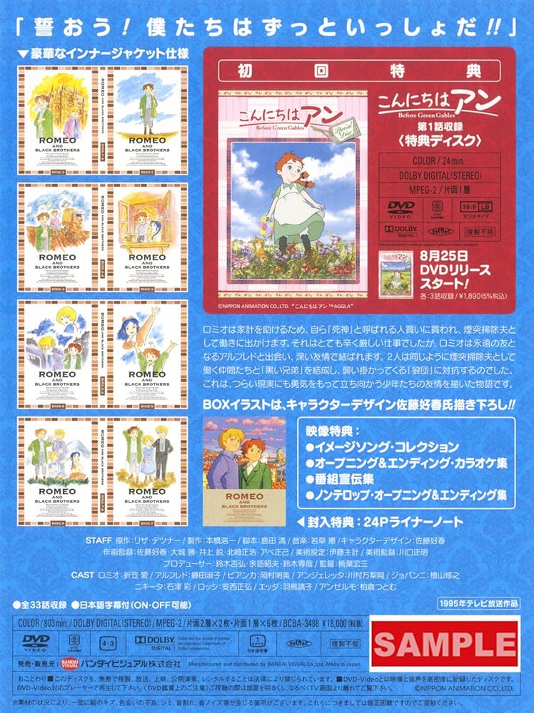 Amazon.co.jp: ロミオの青い空 DVDメモリアルボックス : 折笠 愛, 藤田