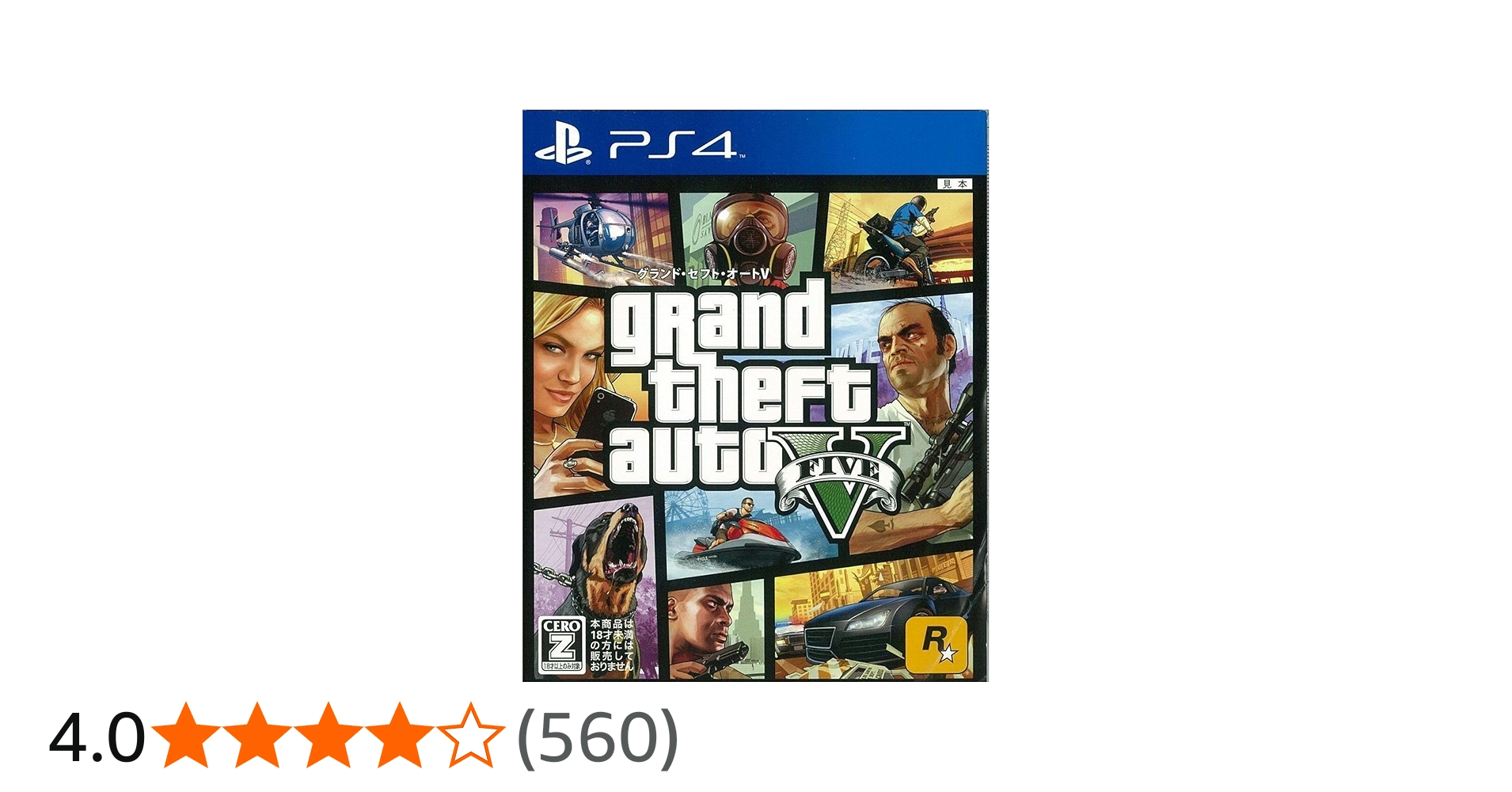 Amazon.co.jp: グランド・セフト・オートV 【CEROレーティング「Z