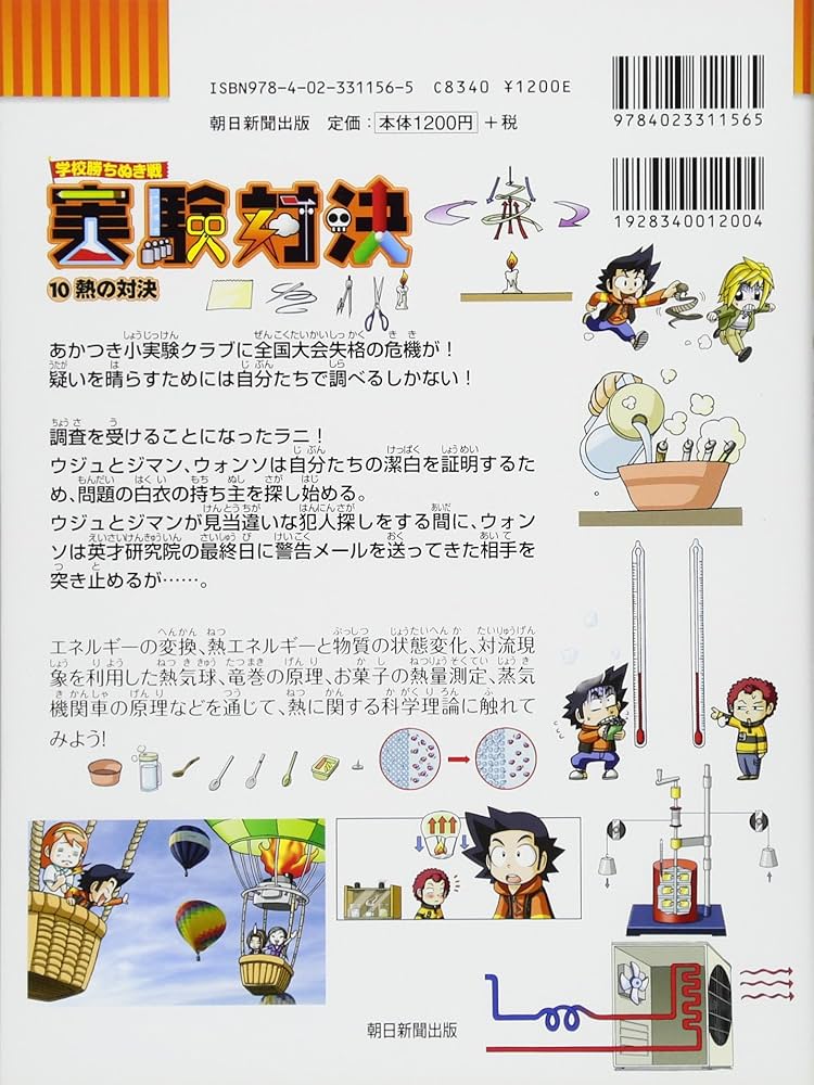 学校勝ちぬき戦 実験対決10 (かがくるBOOK 実験対決シリーズ明日は