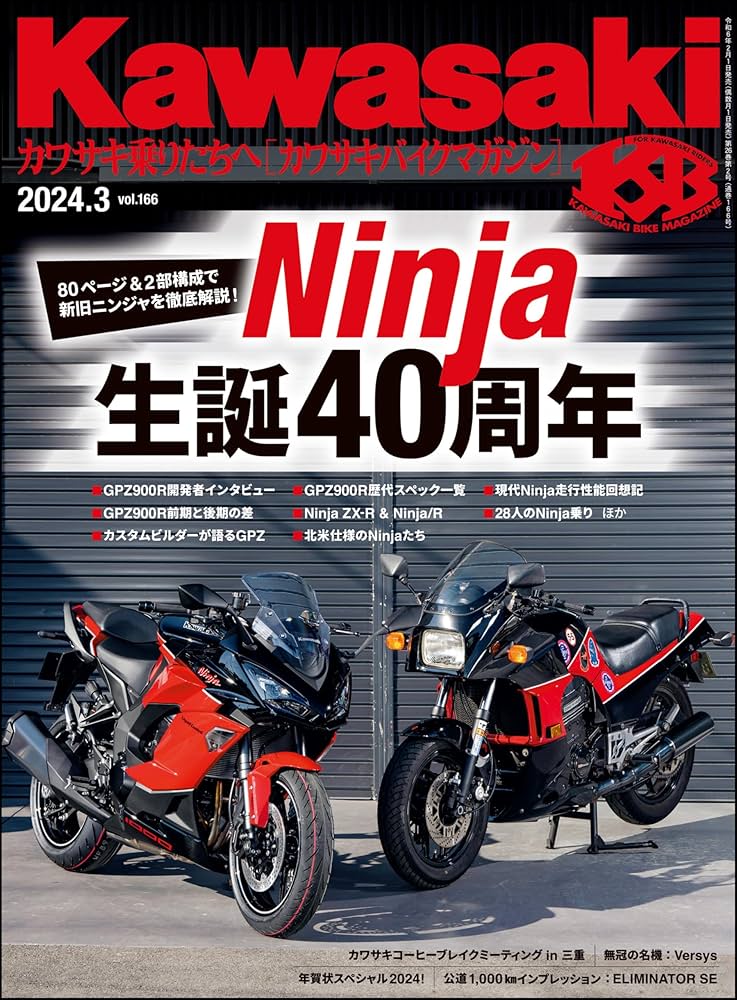 Amazon.co.jp: Kawasaki【カワサキバイクマガジン】2024年3月号 [雑誌