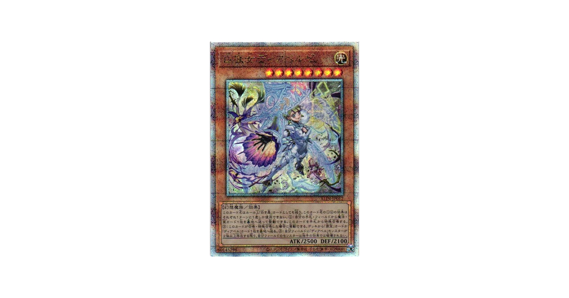 Amazon.co.jp: 遊戯王カード ALIN-JP012 白魔女ディアベルゼ