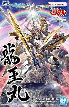 Amazon | HG Amplified IMGN 魔神英雄伝ワタル 龍王丸 色分け済み