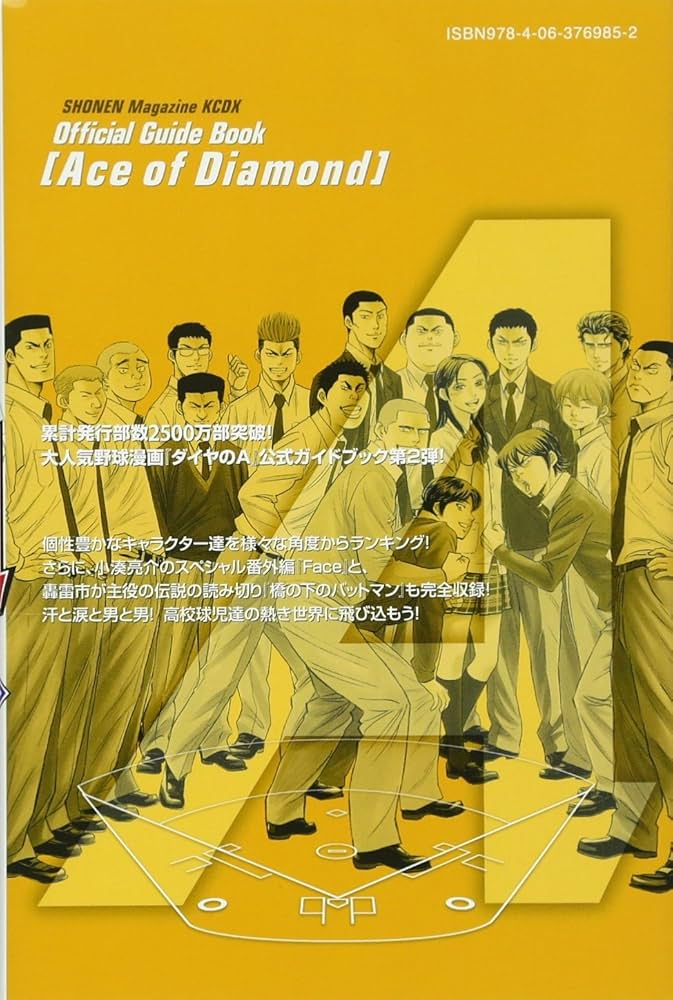 ダイヤのA 公式ガイドブック 裏 (少年マガジンコミックス) | 寺嶋 裕二