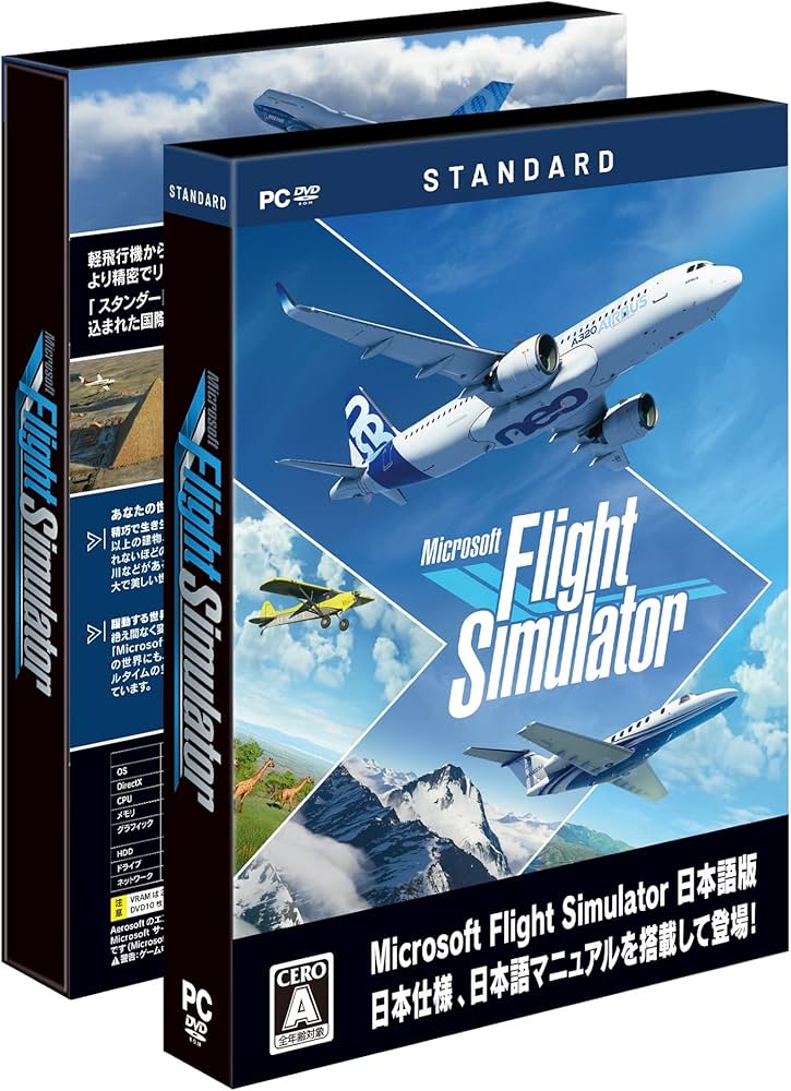 Amazon | Microsoft Flight Simulator : スタンダード 日本語版 | PC