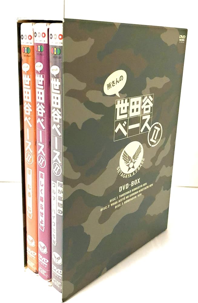 Amazon.co.jp: 所さんの世田谷ベースII DVD-BOX : 所ジョージ, 清水圭: DVD