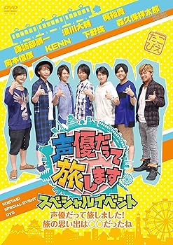 Amazon.co.jp: 声優だって旅します スペシャルイベント~声優だって旅